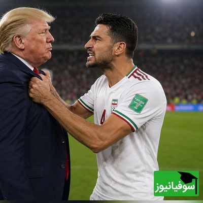 ببینید| 5 دقیقه VAR برای شجاع؛ ترامپ هم در روایت خلیل‌زاده سر و کله‌اش پیدا شد!