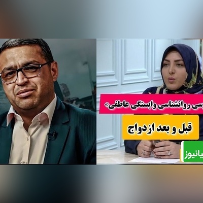 جواب سعید عزیزی به سوال آقای بیننده: قبل از اینکه بحران شود آقا باید این کارها را انجام دهد / خطر وابستگی عاطفی را جدی بگیرید