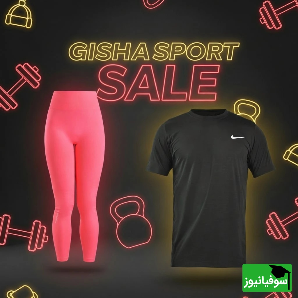 خرید لباس ورزشی در بزرگ‌ترین جمعه تخفیفی در دنیا