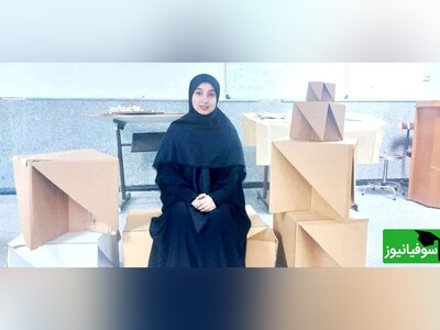 ویدیو/ اختراع دانشجوی معماری دانشگاه آزاد شاهرود با متریال ارزان قیمت و بی‌ارزش به سبک هنر اوریگامی