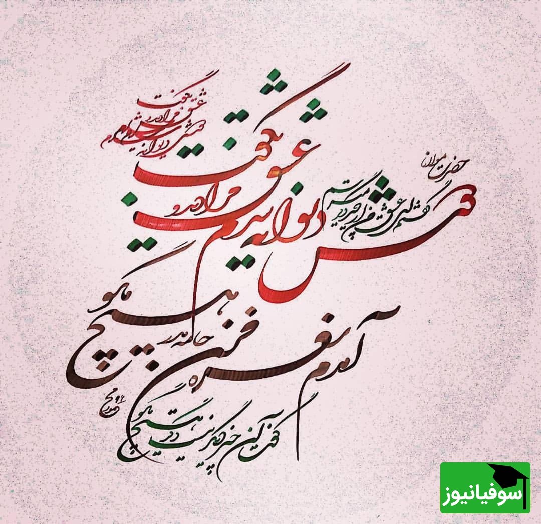 شعر مولانا