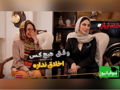 وقتی هیچ کدوم از بازیگرا اخلاق خوب از هم پیدا نکردن! از آرام جعفری و هلیا امامی تا شیدا یوسفی...+ ویدئو