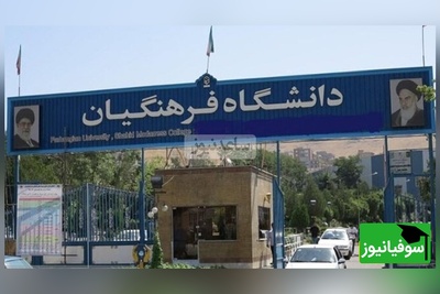 خبر مهم برای داوطلبان فرهنگیان؛ ثبت‌نام آزمون دانشجو‌معلم 1405 آغاز شد