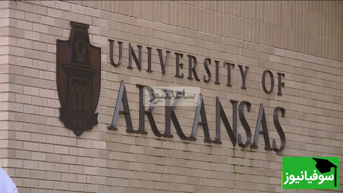 اتفاقی بحث‌برانگیز در دانشگاه آرکانزاس؛ استادیار ایرانی اخراج شد