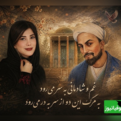 هر بیتش بغض است، هر واژه‌اش آرامش؛ شعرخوانی متفاوت باران نیکراه از شاهکار سعدی   + ویدئو