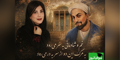 هر بیتش بغض است، هر واژه‌اش آرامش؛ شعرخوانی متفاوت باران نیکراه از شاهکار سعدی   + ویدئو