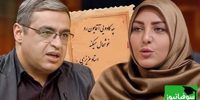 پیامی که المیرا شریفی مقدم خواند؛ تولده شوهرمه میگه چیزی نخر پولو بریز بانک وام بگیریم ماشین بخریم دکتر عزیزی: شوهرم گفت 700 تومن پول خامه دادی؟!+ ویدیو