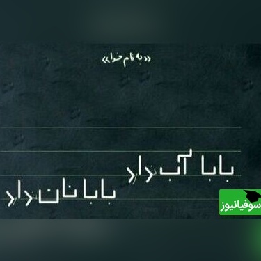 تقدیم به معلمان و دانش‌آموزان شهید جنگ ایران و اسرائیل | نگاهی نوستالژیک به خاطرات مدرسه