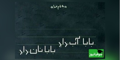 تقدیم به معلمان و دانش‌آموزان شهید جنگ ایران و اسرائیل | نگاهی نوستالژیک به خاطرات مدرسه