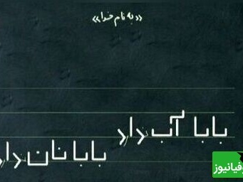 تقدیم به معلمان و دانش‌آموزان شهید جنگ ایران و اسرائیل | نگاهی نوستالژیک به خاطرات مدرسه