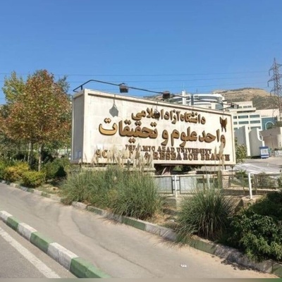 (ویدیو) جایی که ایده‌ها جان می‌گیرند؛ نگاهی نزدیک به دانشگاه علوم و تحقیقات