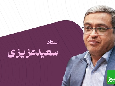 اگر عصبی‌مزاج هستید، این حرف‌های سعید عزیزی زندگی‌تان را تغییر می‌دهد + ویدئو