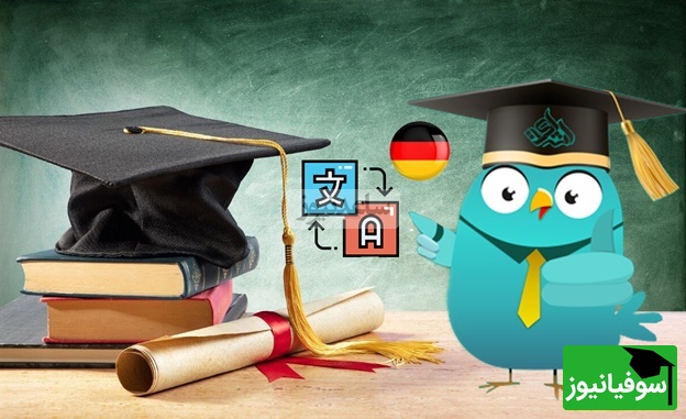  ترجمه رسمی آلمانی