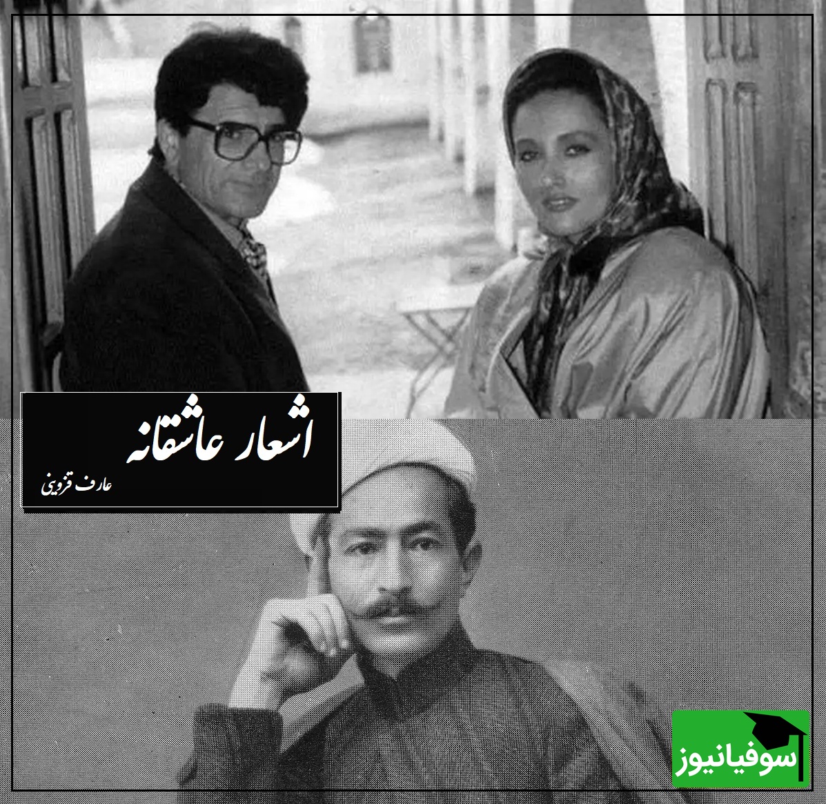 قربون و صدقه رفتن به سبک استاد شجریان و با عاشقانه بینظیر عارف قزوینی/ قشنگترین از این هم مگه میشه قربون صدقه کسی رفت آخه!