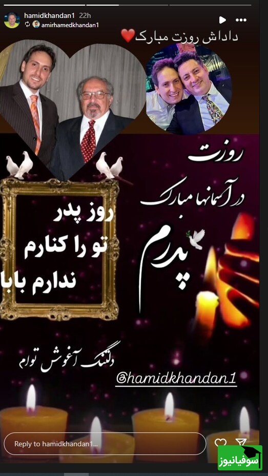 حمید خندان و پدرش