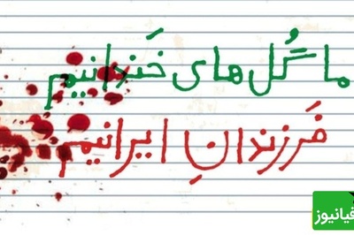 هیچ اقدامی جان‌های قربانی‌شده را بازنمی‌گرداند؛ بیانیۀ سینماگران ایرانی به‌مناسبت چهلمین روز شهادت کودکان میناب