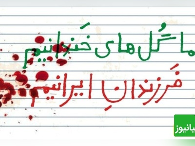 هیچ اقدامی جان‌های قربانی‌شده را بازنمی‌گرداند؛ بیانیۀ سینماگران ایرانی به‌مناسبت چهلمین روز شهادت کودکان میناب