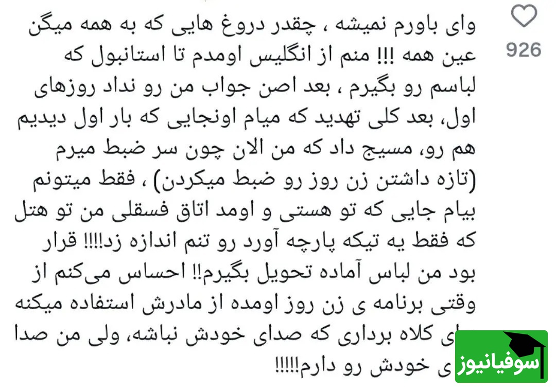 متن شکایت علیه پدرام علیزاده