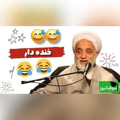 لحظات خنده دار حاج‌آقا قرائتی در برنامه سمت خدا: خاک تو سرت با این نمازت! خدایا اگه مردی اینو قبول کن! 😂 +ویدیو