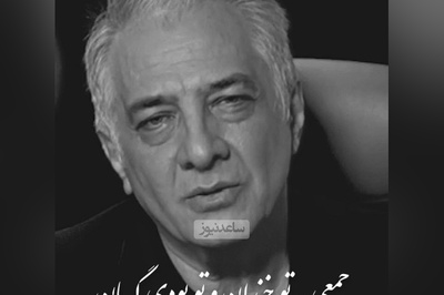این شعرخوانی ایرج نوذری، قلبت رو تسخیر می‌کنه، باور نمی‌کنی تا نشنوی / کاری بکن ای دوست که وقتی رفتی... + فیلم