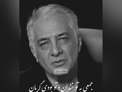 این شعرخوانی ایرج نوذری، قلبت رو تسخیر می‌کنه، باور نمی‌کنی تا نشنوی / کاری بکن ای دوست که وقتی رفتی... + فیلم