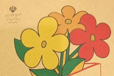 تصاویری نوستالژی مخصوص دهه‌ شصتی‌ها/  از «عید نوروز» تا عطر گچ و زنگ تفریح
