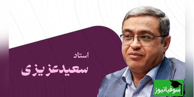 روانشناس معروف، دکتر سعید عزیزی: 3 آیتم محبت کردن داریم بغیر از این میشه خدمات دادن  و خدمتکار شدن برای کودکان...+ فیلم