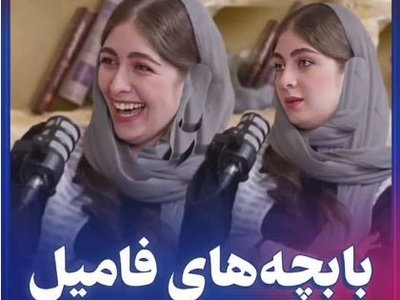 پرسش بی‌پروای مجری و پاسخ غافلگیرکننده الیکا ناصری درباره بازی‌های مرسوم دوران کودکی: من حتی پسر عمه و...+فیلم