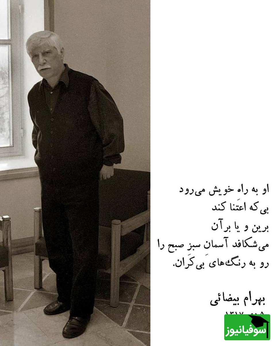 استاد بهرام بیضایی