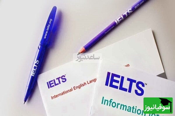 آیلتس تعلیق شد یا نشد؟ سازمان سنجش حقیقت پشت پرده را فاش کرد!