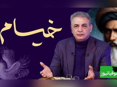 شعر خوانی بینظیر رشید کاکاوند از خیام که روحتان را میانِ زمین و آسمان معلق می‌کند.../ آن قصر که با چرخ همی‌ زد پهلو، بر درگه آن شهان نهادندی رو+ ویدئو