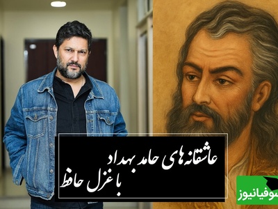 عاشقانه‌های حامد بهداد با زیباترین غزل حافظ که سکوت سنگین عاشق‌های دلتنگ را با این ابیات شکست + فیلم