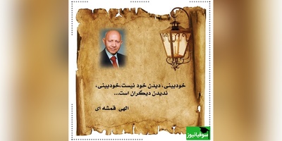 داستان زیبای زن شوهردار، از زبان دکتر الهی قمشه‌ای: اگر چیزی دیدی که خیلی دوست داری ولی ممنوعه، مال تو نیست نباید در آن تصرف بکنی خدا خود همون رو به تو میده+ ویدئو