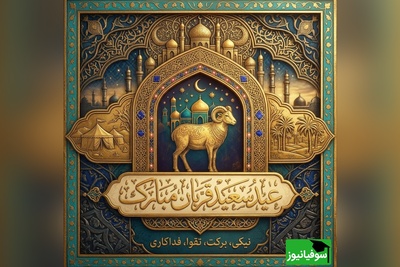 17 متن پر احساس برای تبریک عید قربان؛ مخصوص استوری و پیامک/ جملاتی که بوی عشق و بندگی می‌دهند + عکس و ویدئو