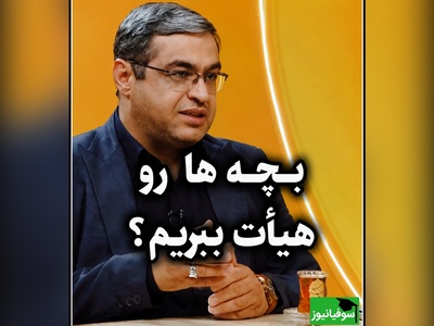اگر می‌خواهید فرزندتان با دلِ خودش به هیئت برود، این توصیه دکتر سعید عزیزی را از دست ندهید + ویدئو