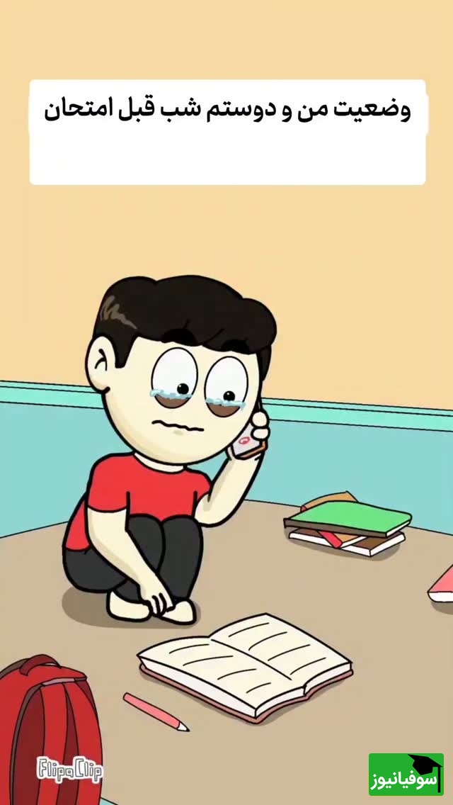 (ویدئو) طنز دانشجویی روز: اگه فردا امتحان داری، این ویدیو رو نبین چون اشکت درمیاد!😅