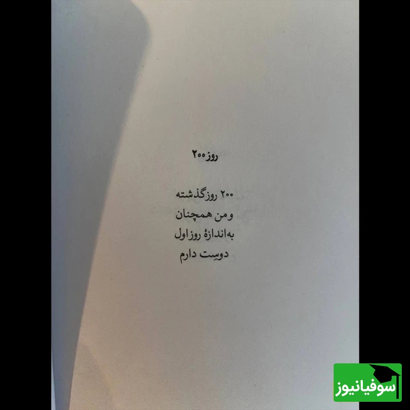 365 روز بدون تو