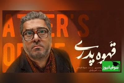 ویدیو | یک گشت رویایی در «باغ کتاب ملک»؛ جایی که سام درخشانی در «قهوه پدری» می‌درخشد