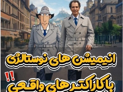 علی صادقیِ ورژن باب اسفنجی رسید!؛ وقتی سلبریتی‌ها دوقلوی کارتونی‌شان را پیدا می‌کنند+ویدیو