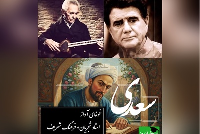 غوغای استاد شجریان و فرهنگ شریف با غزلی بی‌همتا از سعدی / این اجرا را فقط یک‌بار بشنوید تا بفهمید آواز یعنی چه + فیلم