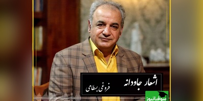 کی رفته ای ز دل که تمنا کنم تو را...؛ زیباترین غزل فروغی بسطامی با شعر خوانی بینظیر رشید کاکاوند