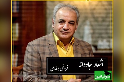 کی رفته ای ز دل که تمنا کنم تو را...؛ زیباترین غزل فروغی بسطامی با شعر خوانی بینظیر رشید کاکاوند