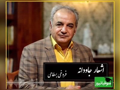 کی رفته ای ز دل که تمنا کنم تو را...؛ زیباترین غزل فروغی بسطامی با شعر خوانی بینظیر رشید کاکاوند