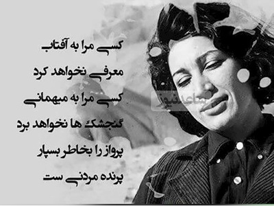 (ویدیو) شعرخوانی بینظیر و احساسی فروغ فرخزاد: سخن از دستان عاشق ماست/ که پلی از پیغام عطر و نور و نسیم بر فراز شبها ساخته‌اند