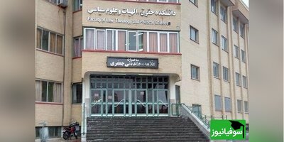 سقوط دانشجوی دختر از پنجرۀ کلاسِ دانشگاه آزاد اسلامی تبریز