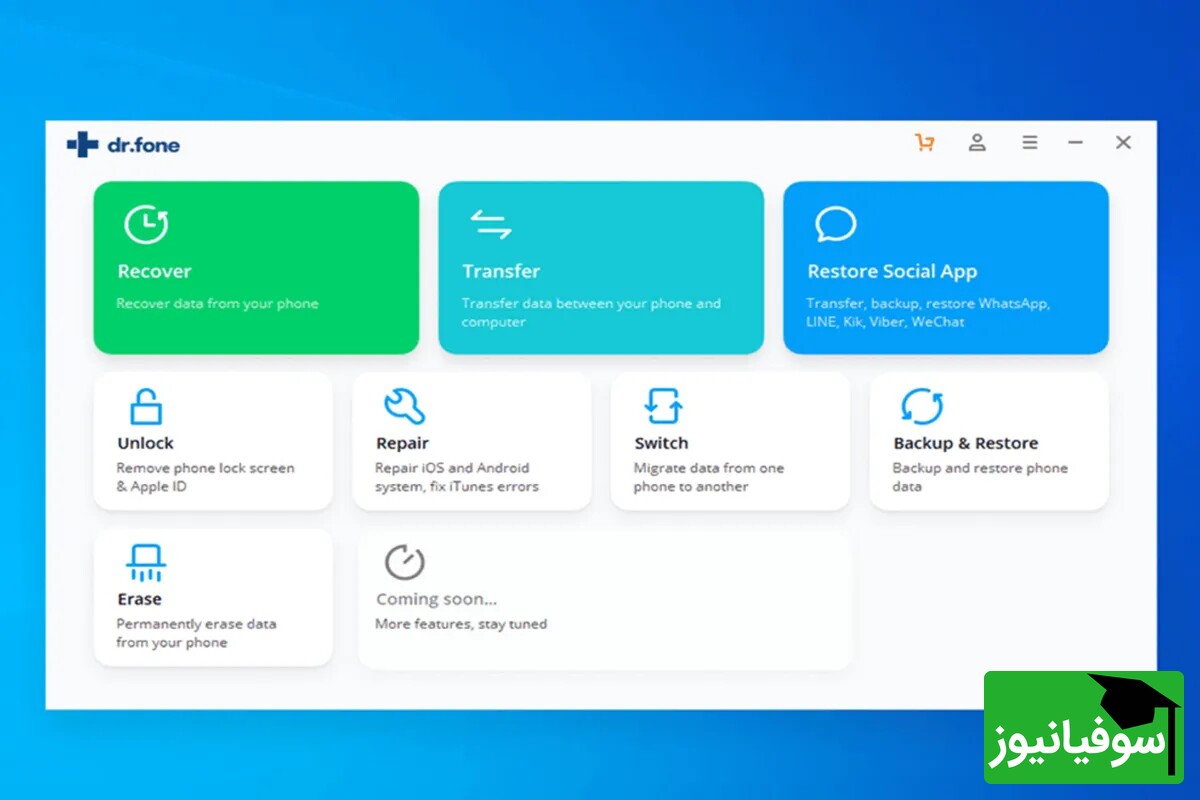 اپلیکیشن ریکاوری گوشی Dr.Fone