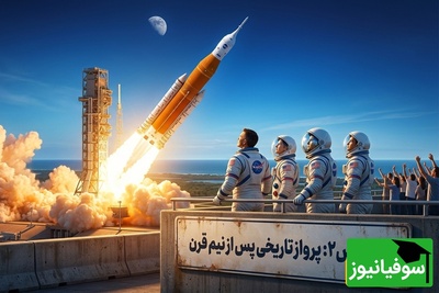 (ویدئو) سکوت 50 ساله ماه شکسته شد؛ لحظه خیره‌کننده پرتاب موشک ماموریت فضایی آرتمیس 2 که جهان را تکان داد