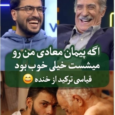 سیاوش طهمورث: اگه پیمان معادی منو میشست خیلی خوب میشد؛ قیاسی توی عمرش اینقد نخندیده بود😂+ویدیو