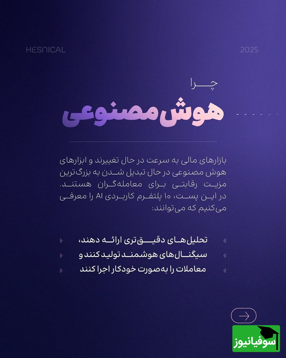 هوش مصنوعی