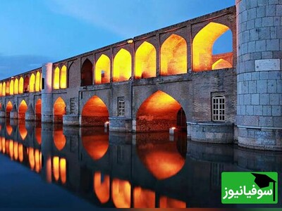 (ویدئو) چگونه مهندسان صفوی بدون جرثقیل و بتن، پلی به عظمت سی و سه پل ساختند؟ شاهکاری از مهندسی که آزمون زمان را با موفقیت پشت سر گذاشت